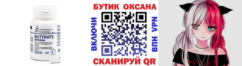 БУТИРАТ бутик  Тутаев 