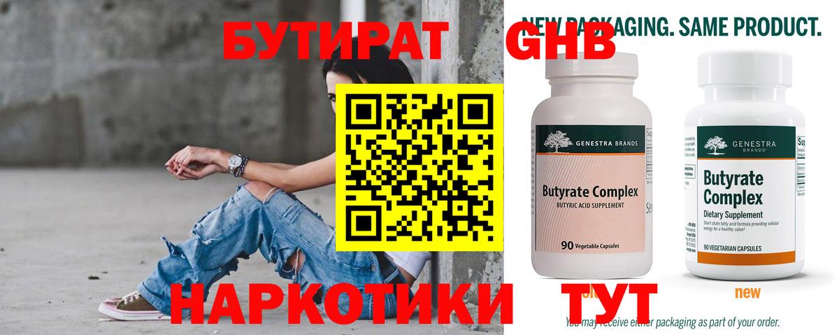 Тутаев  Бутират GHB  БУТИРАТ  Вход с VPN 