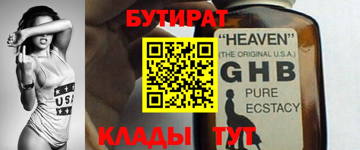 БУТИРАТ бутандиол  Бутират  Тутаев 