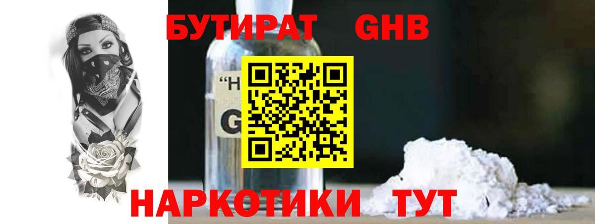 Бутират буратино Тутаев