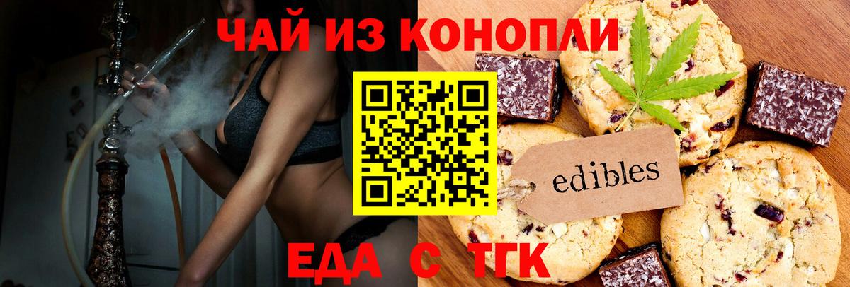 Еда ТГК марихуана  Вход с VPN  Тутаев 
