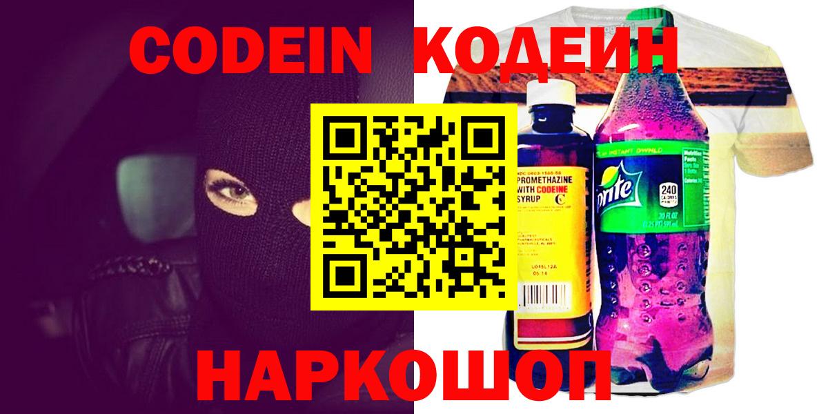 Кодеин напиток Lean (лин)  Вход с VPN  Тутаев  Кодеин Purple Drank 