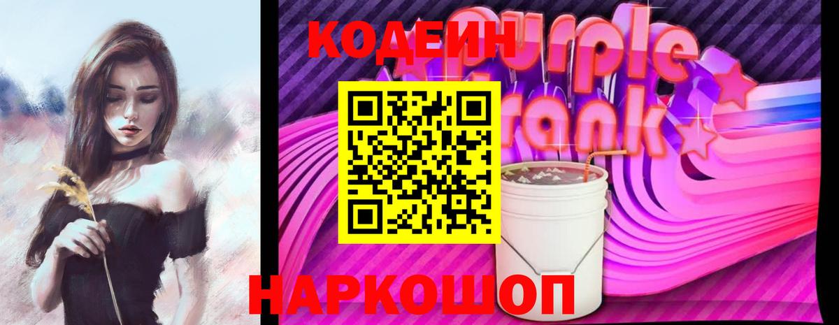 Codein Purple Drank Тутаев