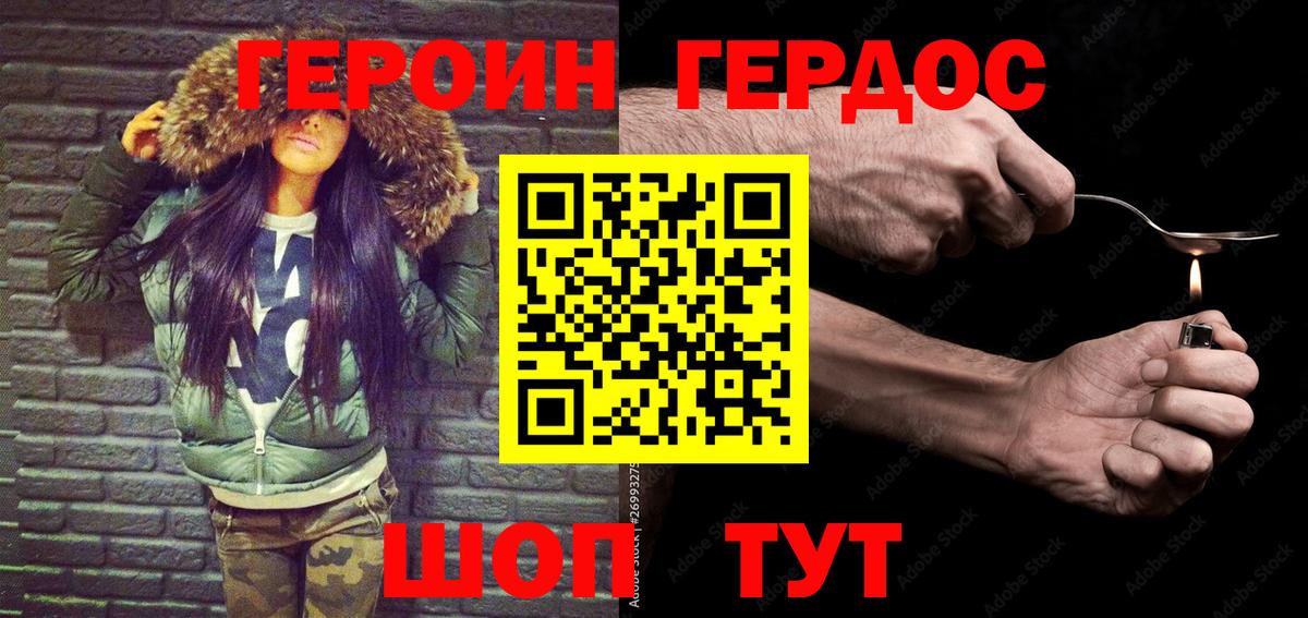 Героин VHQ Тутаев