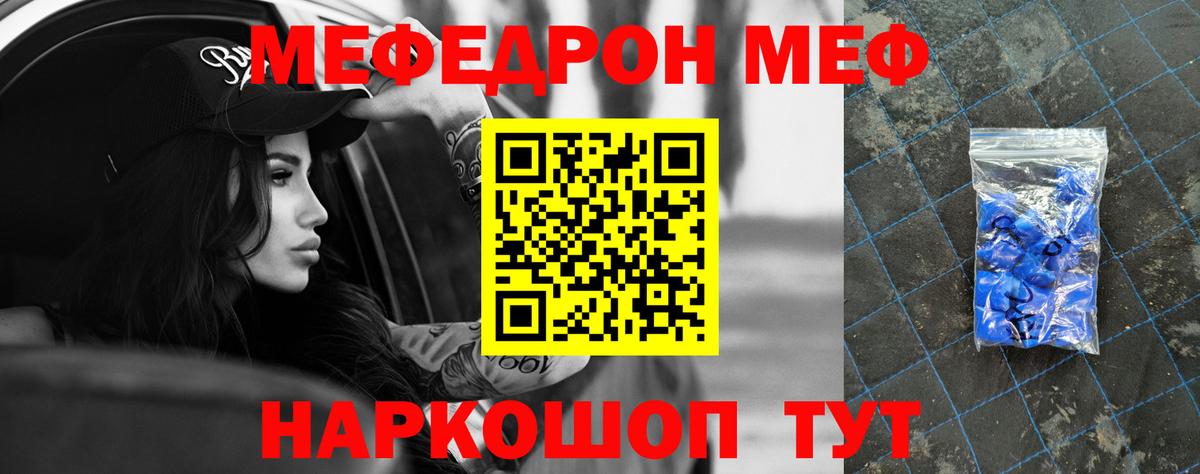 Меф мяу мяу  Тутаев