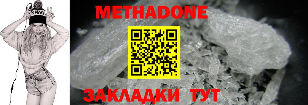 МЕТАДОН мёд  Вход с VPN  Тутаев 